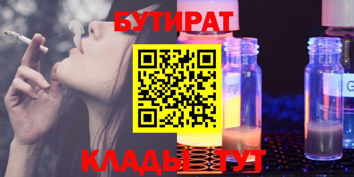 БУТИРАТ бутик  Вход с VPN  Бутират  Нальчик 
