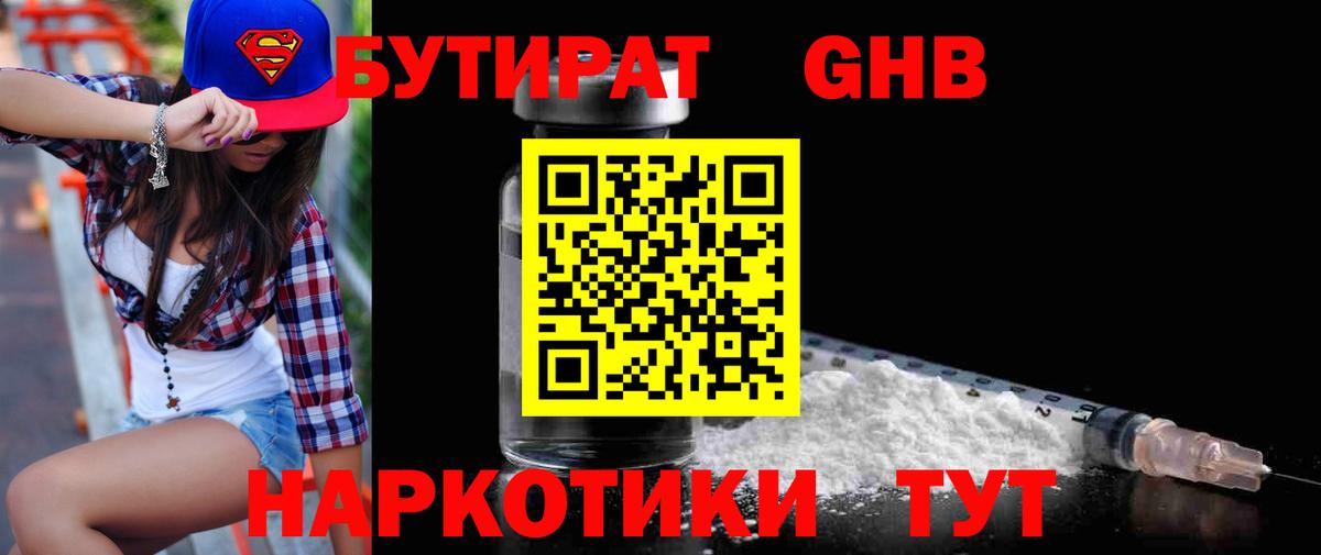 Бутират оксана Нальчик