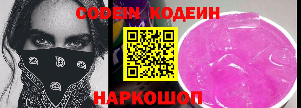 Кодеиновый сироп Lean Purple Drank  цена наркотик  Нальчик  Вход с VPN  Кодеин Purple Drank 
