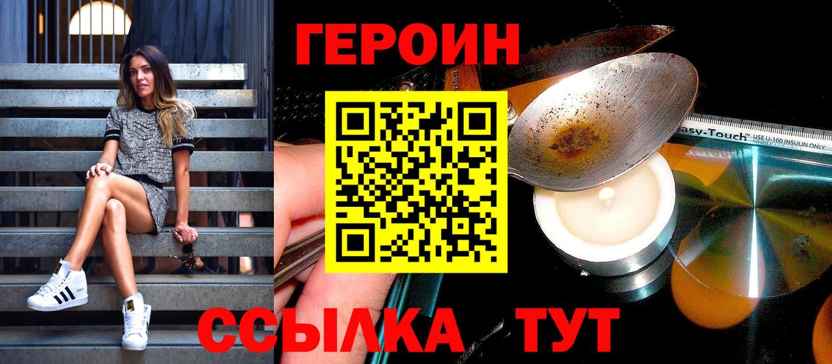 Героин герыч  Героин  Нальчик  Вход с VPN 
