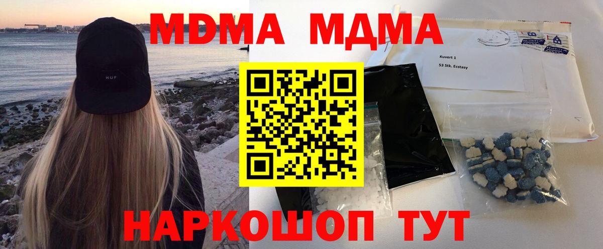 MDMA кристаллы Нальчик