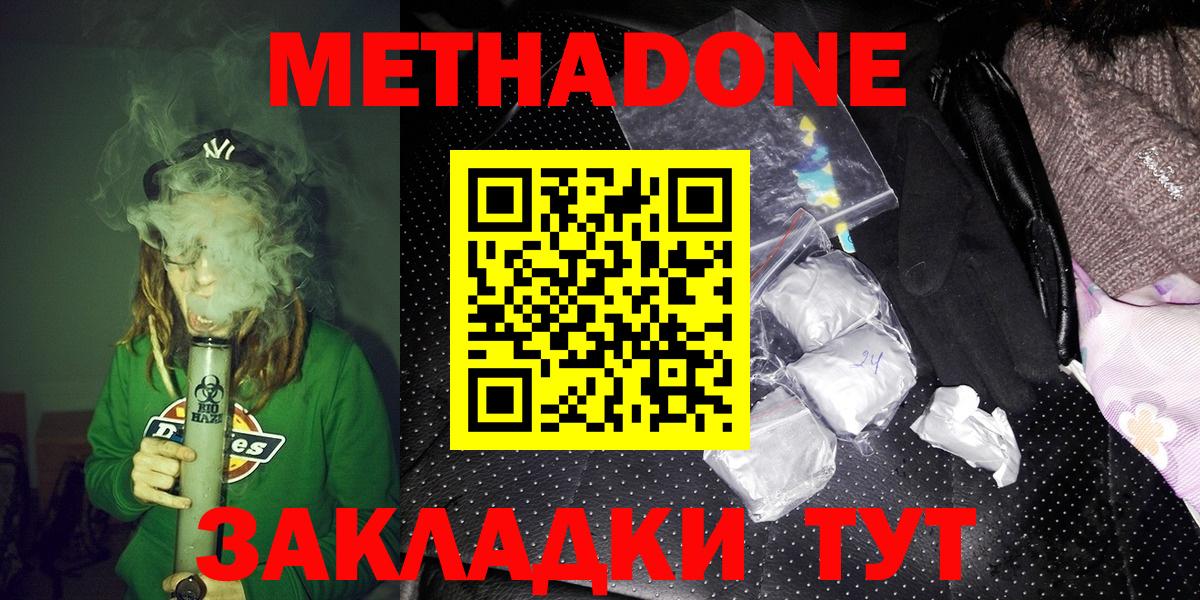 Нальчик  МЕТАДОН кристалл  Метадон VHQ  Вход с VPN 